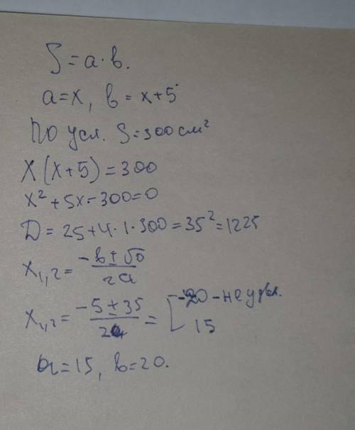 Решение текстовых задач с составления уравнений. Урок 2 Одна из сторон прямоугольника на 5 см больше