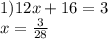 1)12x + 16 = 3 \\ x = \frac{3}{28}