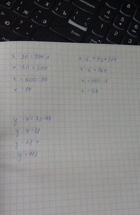 Реши уравнения x×30=900:3 x×6=50+310 y:4=72-44