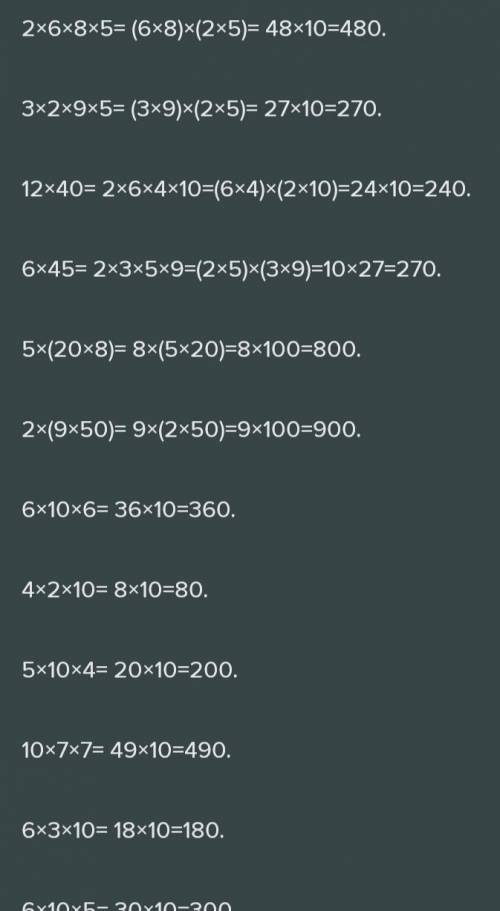 2. Вычисли используя переместительное и сочетательное свойства умножение a) 2*6*8*53*2*9*512*406*455