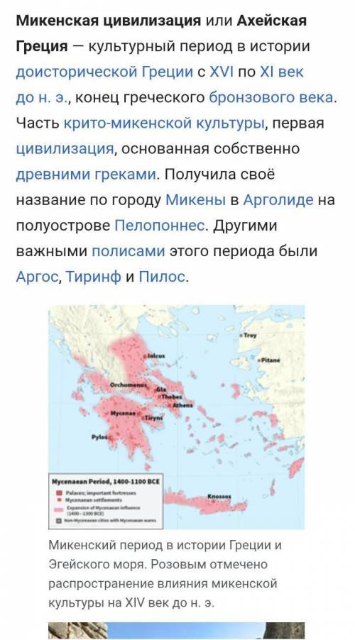 Что уничтожила микенскую Цивилизацию? ​