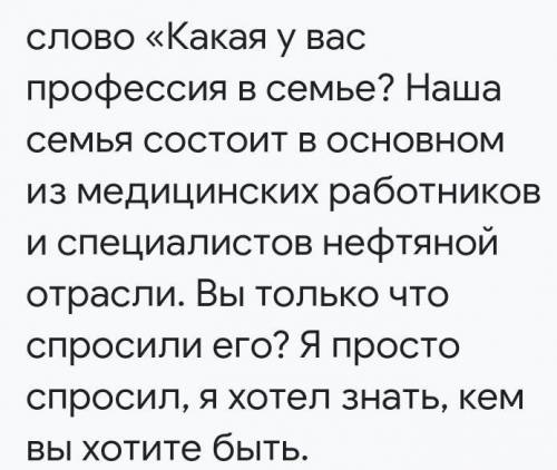 Составить диалог на казахском мамандықтар 6 вопросов и ответов