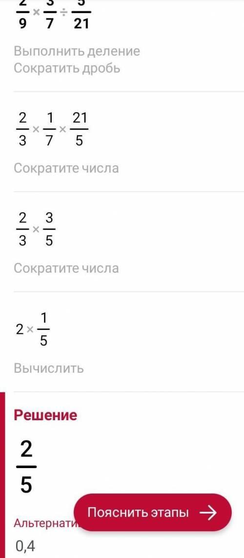 2\9*3\7:5\21скока будет но полный пример​