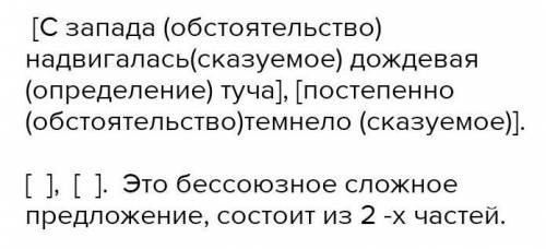 Запишите предложения, определите – полные они или неполные.С запада надвигалась дождевая туча.Постеп