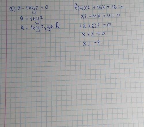 Розвяжіть рівняння а)9-16у^2=0 в)4х^2+16х+16=0​