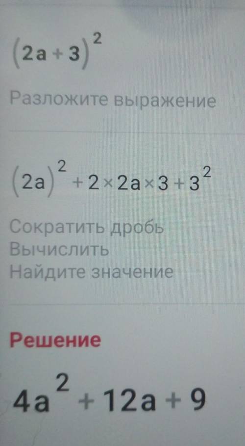(2a+3)во второй степени =