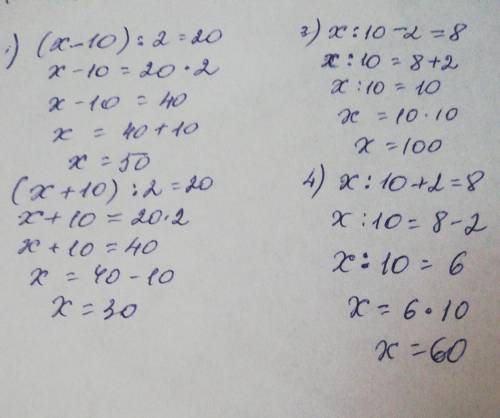 Решаем устно ..Решите уравнение:1) (х – 10) : 2 = 20;2) (x+ 10) : 2 = 20;3) x: 10 – 2 = 8;4) x: 10 +