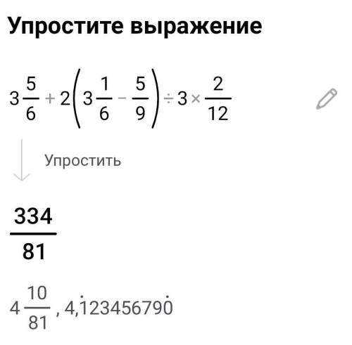 Вычислите 3 5/6 +2 ×(3 1/6-5/9)÷3 2/12​