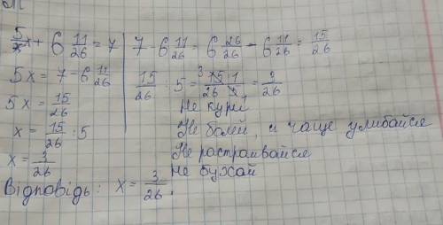 Решите уравнения 5/х/+6целых11/26 =7​