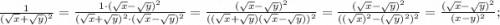 \frac{1}{(\sqrt{x}+\sqrt{y})^{2}}=\frac{1 \cdot (\sqrt{x}-\sqrt{y})^{2}}{(\sqrt{x}+\sqrt{y})^{2} \cdot (\sqrt{x}-\sqrt{y})^{2}}=\frac{(\sqrt{x}-\sqrt{y})^{2}}{((\sqrt{x}+\sqrt{y})(\sqrt{x}-\sqrt{y}))^{2}}=\frac{(\sqrt{x}-\sqrt{y})^{2}}{((\sqrt{x})^{2}-(\sqrt{y})^{2})^{2}}=\frac{(\sqrt{x}-\sqrt{y})^{2}}{(x-y)^{2}};