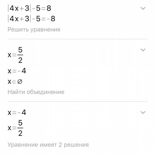Решите уровнение3) ||4х + 3|– 5|= 8.