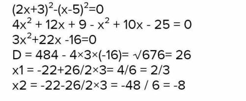 (2 х+3)^2-(х-5)^2=0