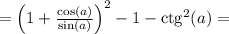 = \left( 1 + \frac{\cos(a)}{\sin(a)} \right)^2 - 1 - \mathrm{ctg}^2(a) =