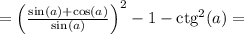 = \left( \frac{\sin(a) + \cos(a)}{\sin(a)} \right)^2 - 1 - \mathrm{ctg}^2(a) =
