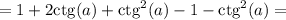 = 1 + 2\mathrm{ctg}(a) + \mathrm{ctg}^2(a) - 1 - \mathrm{ctg}^2(a) =