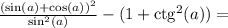 \frac{(\sin(a) + \cos(a))^2}{\sin^2(a)} - (1 + \mathrm{ctg}^2(a)) =