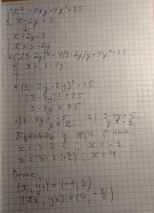 Розвяжить систему X квадрат - 4xy + 4y квадрат= 25. x + 2y =3​