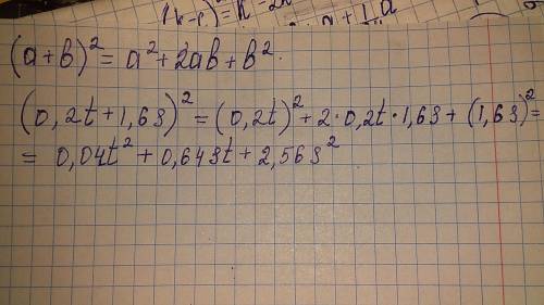 Представь квадрат двучлена в виде многочлена: (0,2t+1,6s)^2 Дам 15 бл. Если можно с объяснением °^°​
