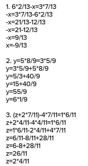 6 2/13-x=3 7/13 y-5 8/9=3 5/9 (z+2 4/11)-4 7/11=1 6/11 это дроби и смешаные числа