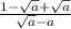 \frac{1-\sqrt{a} +\sqrt{a} }{\sqrt{a}-a }