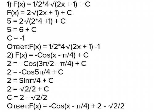 Найдите ту первообразную для функции f(x) график которой проходит через точку А, если f(x) = * sin