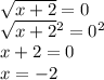\sqrt{x + 2} = 0 \\ \sqrt{x + 2} {}^{2} = 0 {}^{2} \\ x + 2 = 0 \\ x = - 2