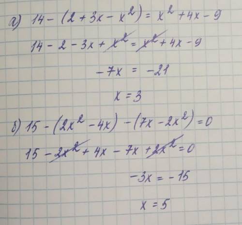Решить уравнение: а) 14 – (2 + 3х – х2) = х2 + 4х -9, б) 15 – (2 х2 – 4х) – (7х – 2 х2) = 0.