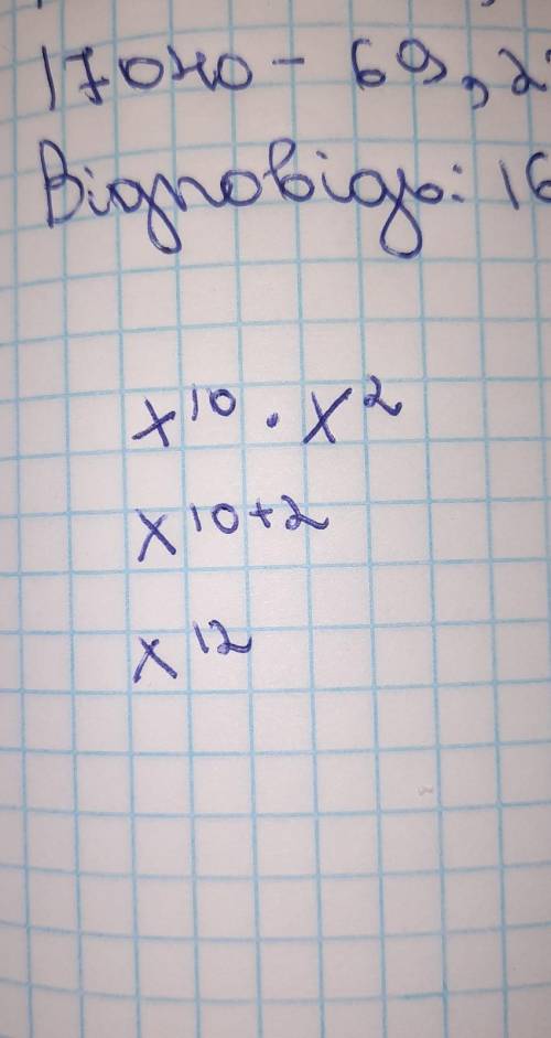 X¹⁰× x²= будь ласка​