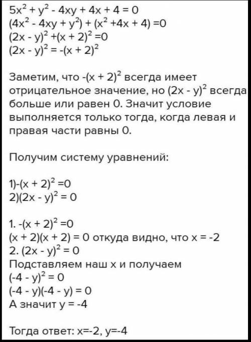 Для чисел x и y выполнено равенство 4xy+5x2+4y2+4x+1=0. Найдите x+y.