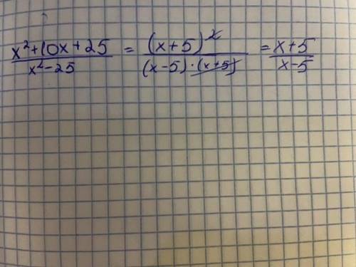 X^2+10x+25/x^2-25 Сократить дробь