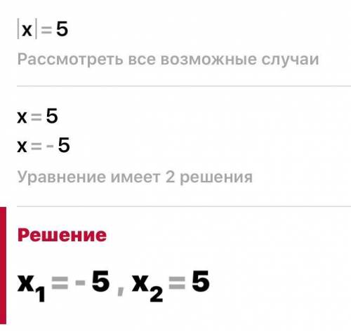 4 | -x | - 5 ( | x| - 4) = 3 | -x| помагите