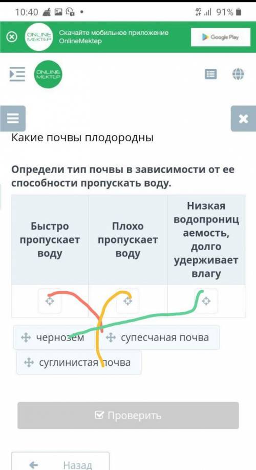 Определи тип почвы в зависимости от ее пропускать воду. Быстро пропускает воду Плохо пропускает воду