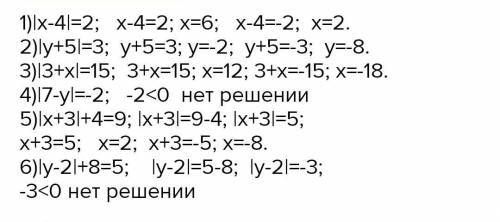 |x-4|=2=, |y+5|=3=, |3+x|=1,5=. решите пож ​