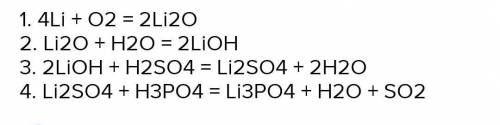 Составьте уравнения реакций по цепочке превращений Li → Li2O → LiOH → H2​