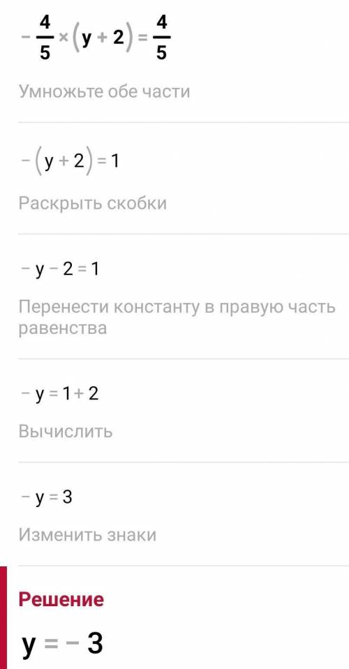 Б) Х/5+5=-8 C) 1/2(х-4)=1 F) - 4/5(y+2)=4/5