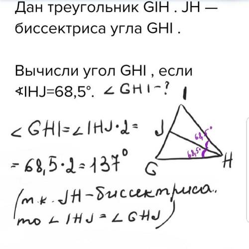 Дан треугольник HGI. JH — биссектриса угла GHI. Вычисли угол GHI, если ∢GHJ=75°. ∢GHI= °.