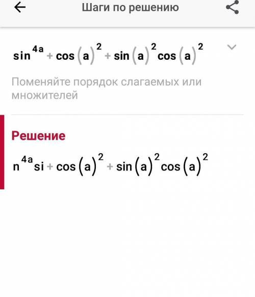 Sin^4a+cos^2a+sin^2acos^2a​
