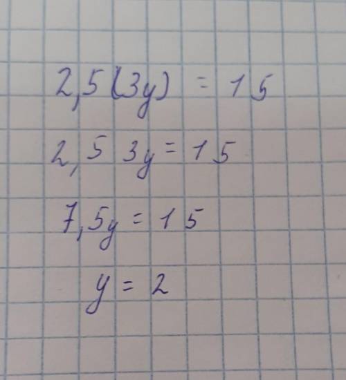 1) 2,5 (3у) = 15. один пример