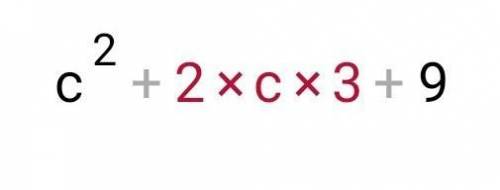 С^2+6с+9записать в виде произведения