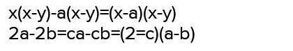 Розложите на множники x(x-y)-a(x-y)​