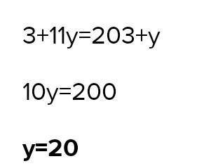 -3+11а=203+8 решить уравнения