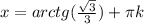 x = arctg(\frac{\sqrt{3} }{3}) + \pi k