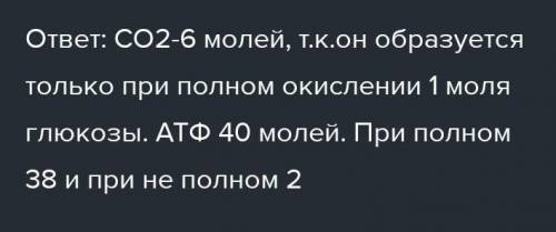 1. При гликолизе двух молекул глюкозы Кислородному рас- щеплению подверглась только одна молекула. О