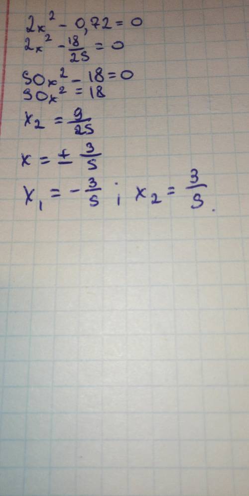 Решите уравнение 2х^2-0,72=0