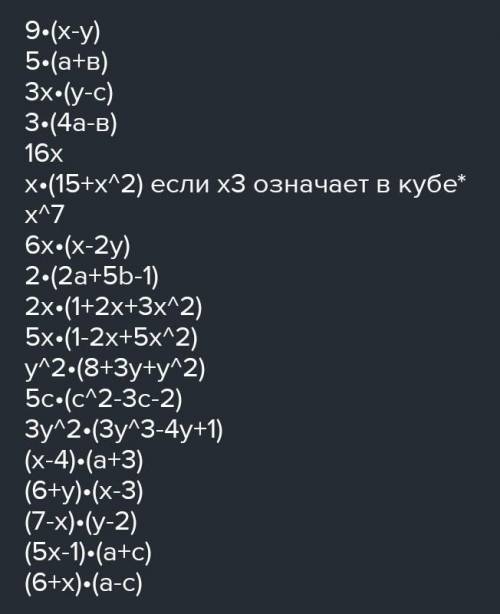 Разложите на множители многочлен: 1)9х - 9у = 2)5а + 5в = 3)3ху - 3хс = 4)12а - 3в = 5)3а - 6в = 6)1