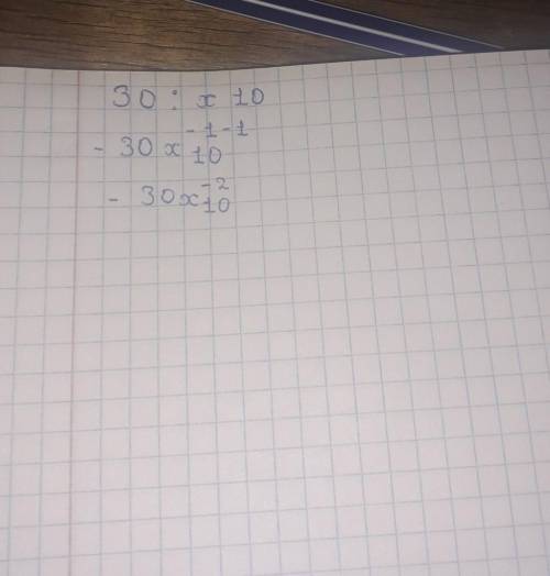 Реши уравнения 30 : x 10