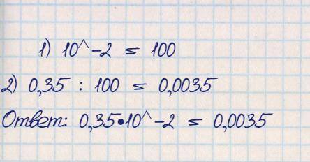 Записати у стандартному вигляді 0,35×10⁻²