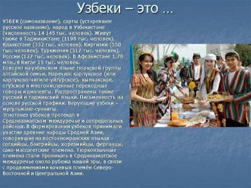 Составьте небольшой рассказ об одном из узбекских национальных ремёсел ​