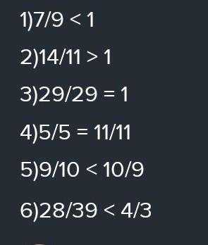 Порівняйте числа: 1)7/9 і 12)14/11 і 1 3)29/29 і 14)5/5 і 11/115)9/10 і 10/96)28/39 і 4/3​