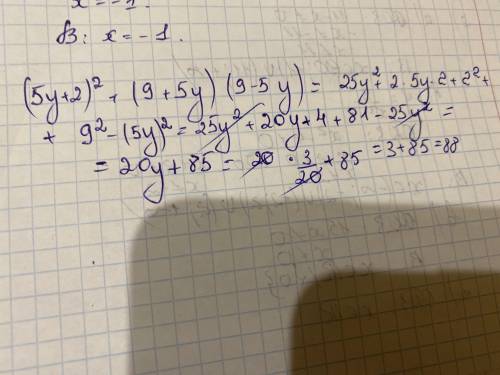 Спростіть вираз (5у+2)²+(9+5у)(9-5у) і знайдіть його значення , якщо у= 3 20 ето дробью